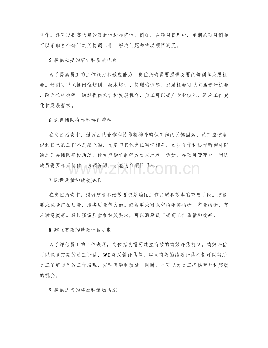 岗位职责的重点工作内容和工作指引规范.docx_第2页