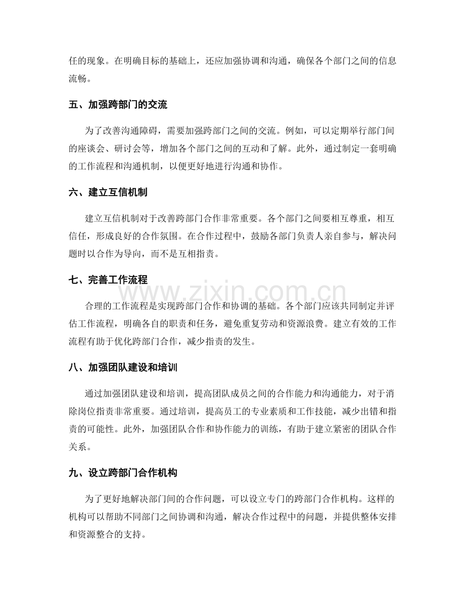 岗位职责的跨部门合作和协调.docx_第2页