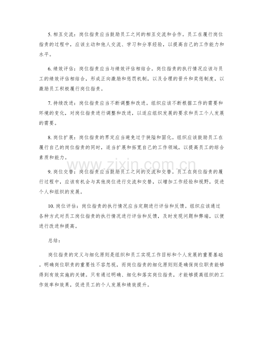 岗位职责的定义与细化原则.docx_第2页