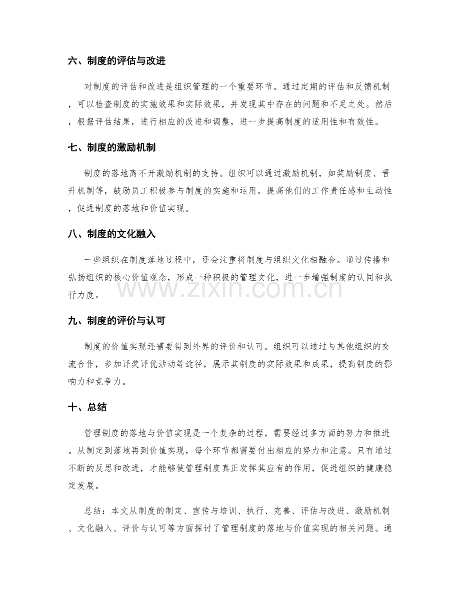 管理制度的落地与价值实现.docx_第2页