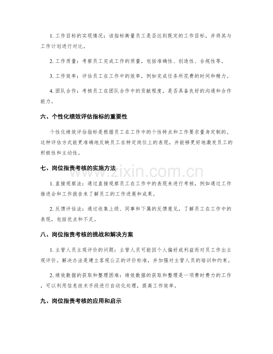 岗位职责的考核和绩效评估指标.docx_第2页