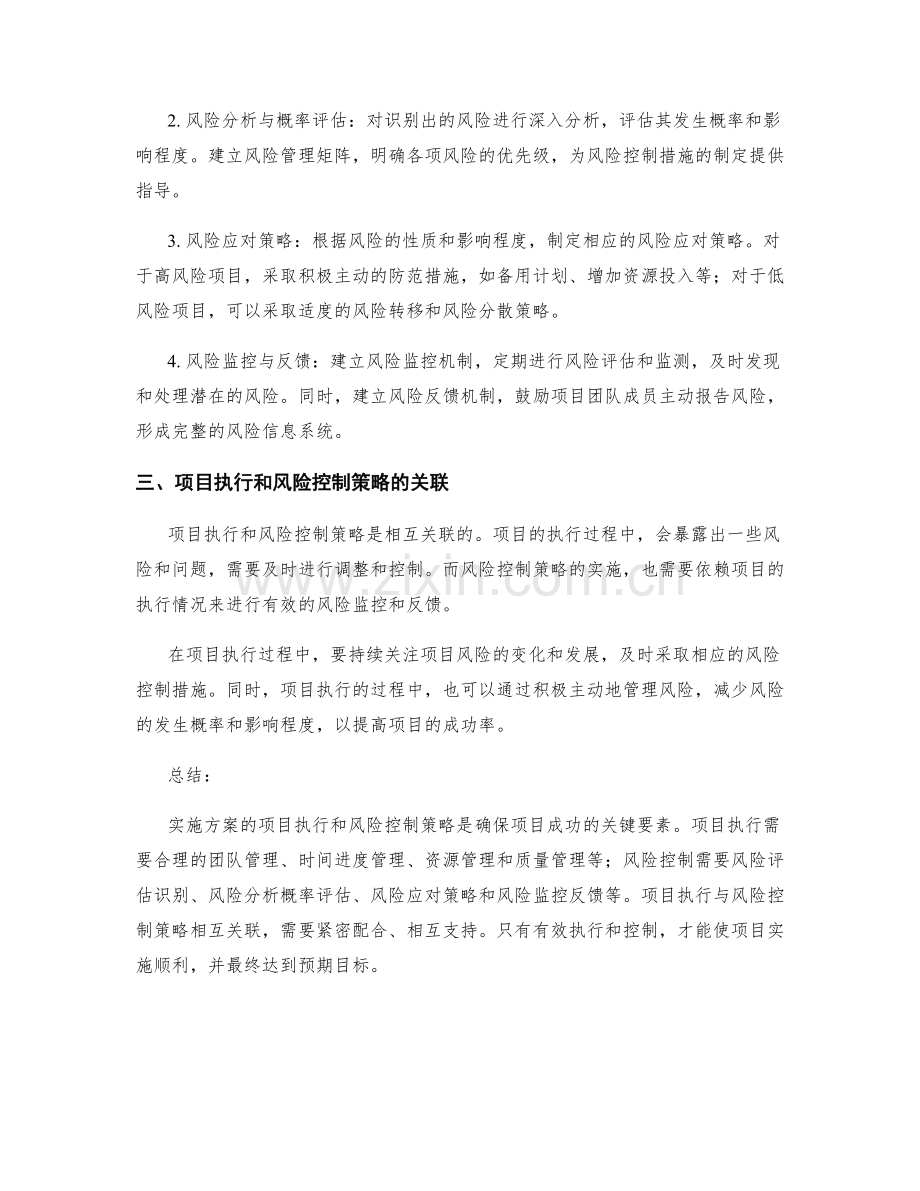 实施方案的项目执行和风险控制策略.docx_第2页