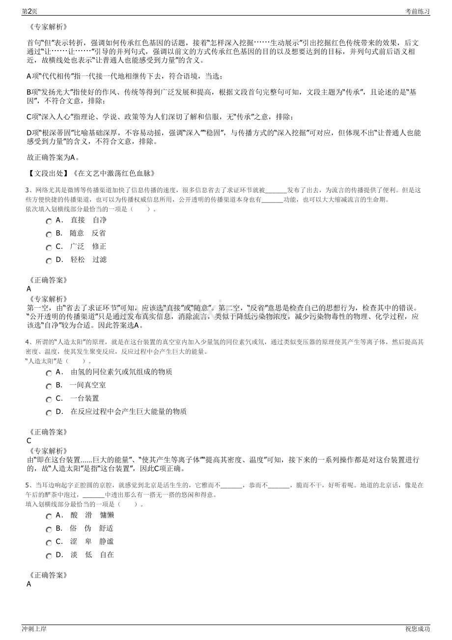2024年南京商贸旅游股份有限公司招聘笔试冲刺题（带答案解析）.pdf_第2页