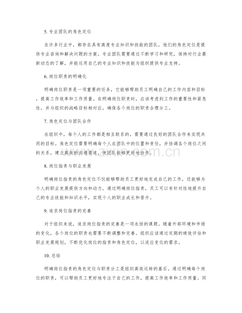 明确岗位职责的角色定位与职责分工.docx_第2页