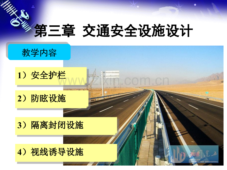 003交通工程设施设计第三章.pptx_第1页