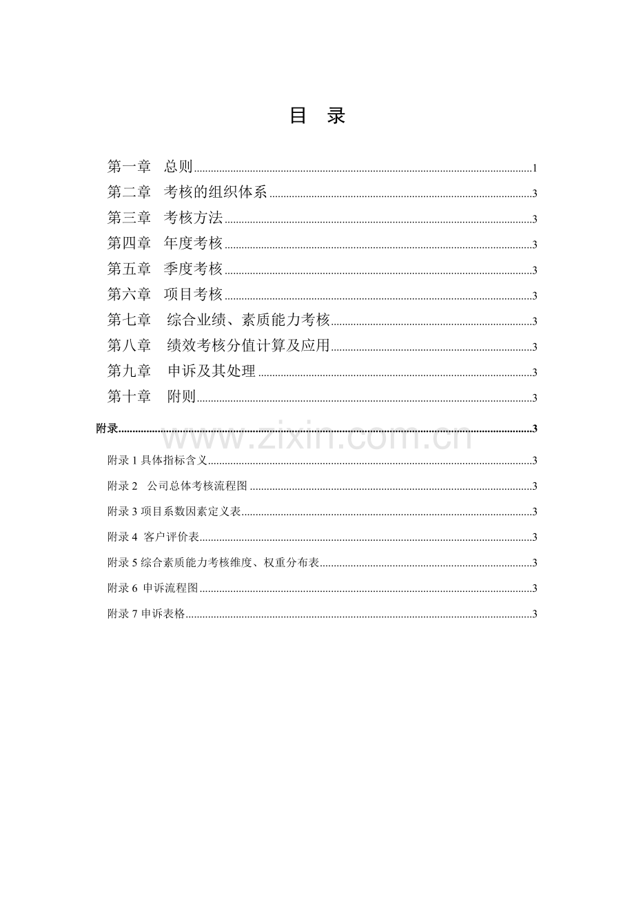 天澄公司绩效考核管理制度.doc_第2页