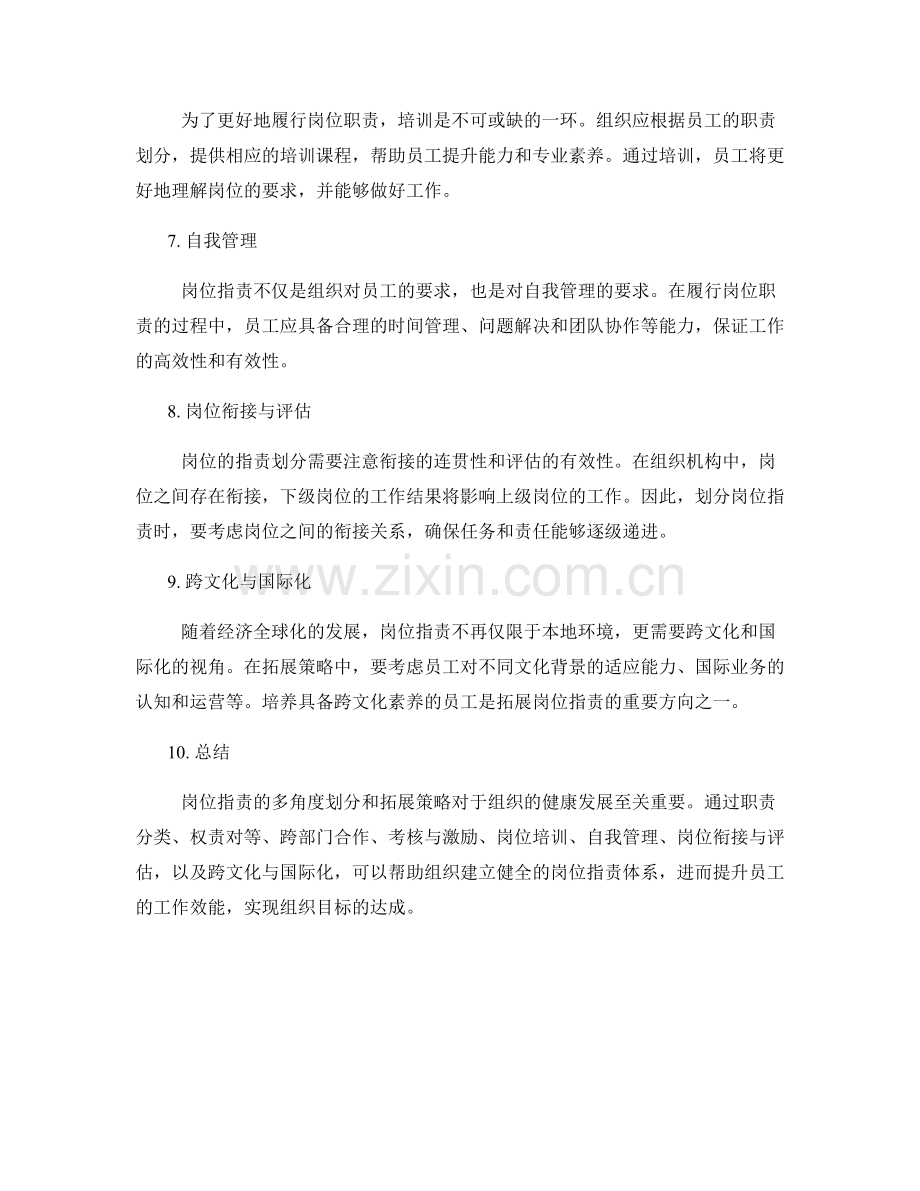 岗位职责的多角度划分与拓展策略.docx_第2页
