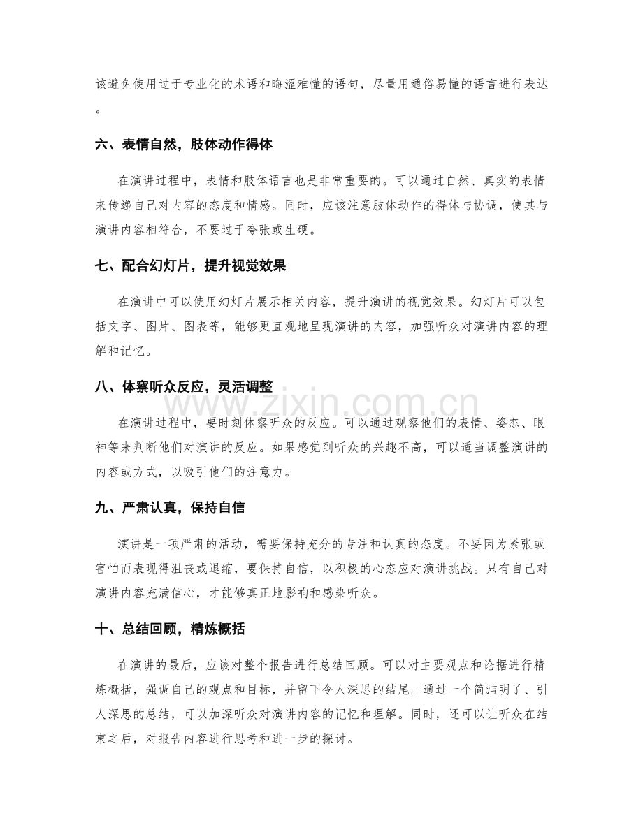 工作报告的演讲技巧与表达能力.docx_第2页