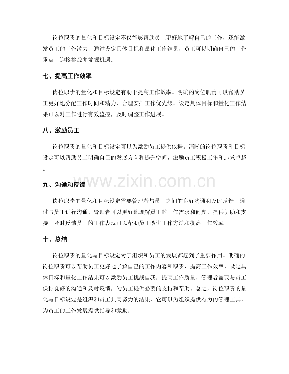 岗位职责的量化与目标设定.docx_第2页