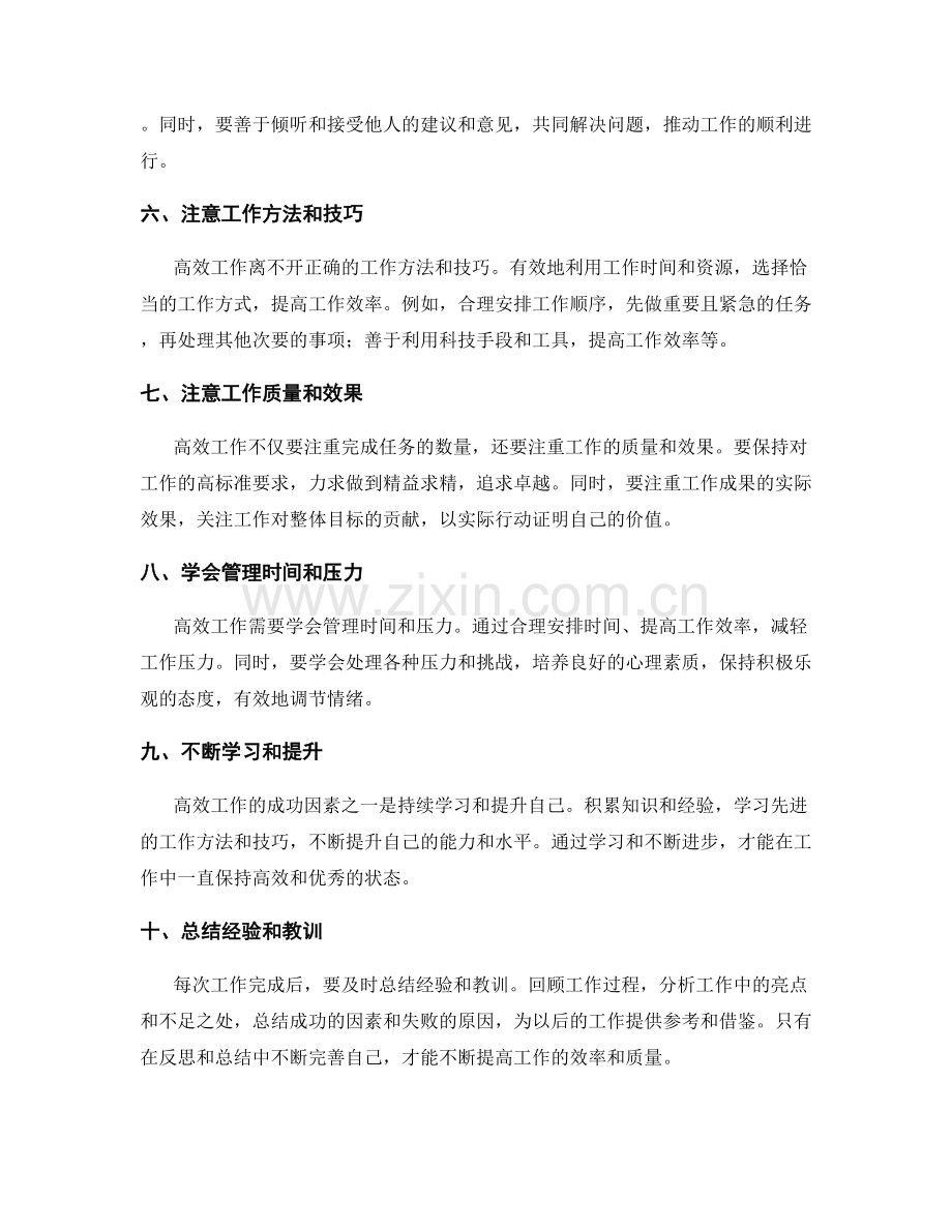 高效工作总结的关键环节与成功因素.docx_第2页