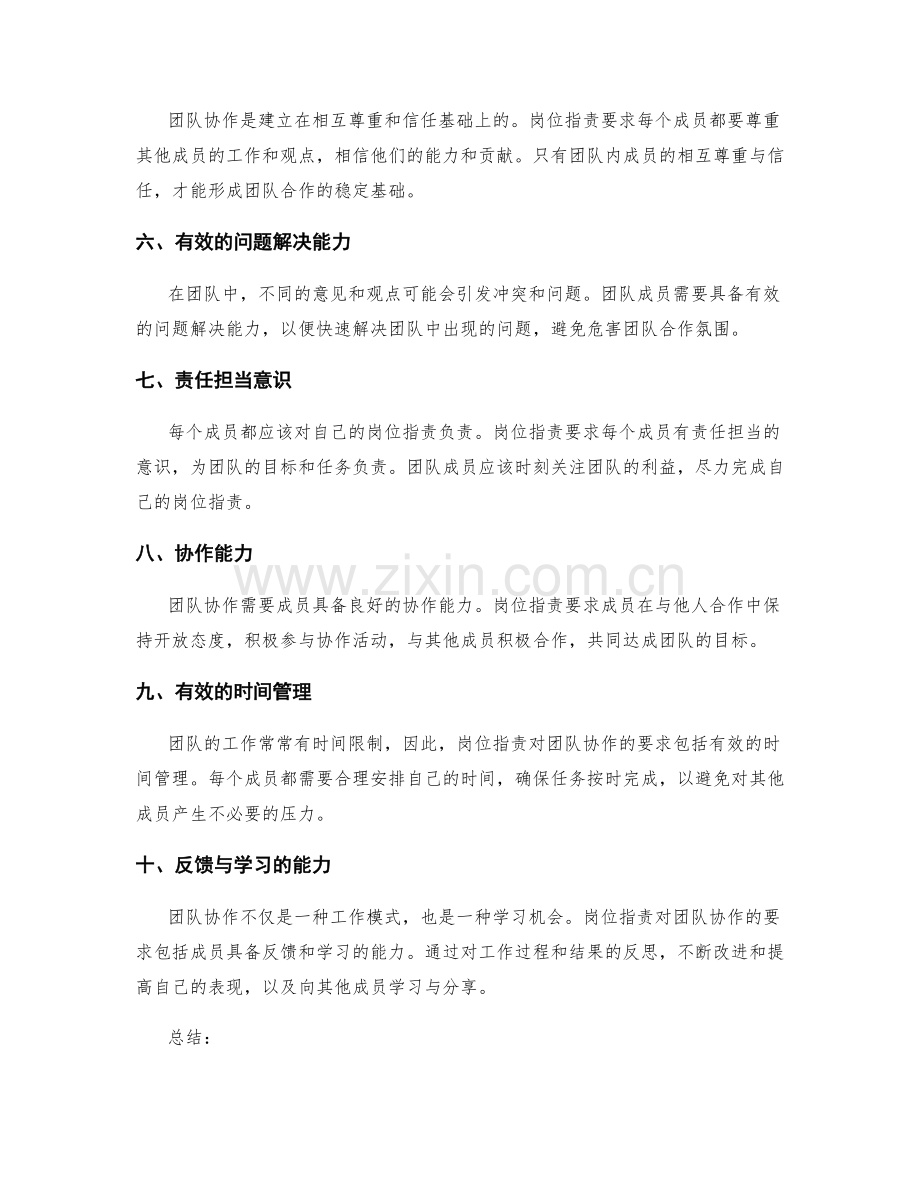 岗位职责对团队协作的要求.docx_第2页
