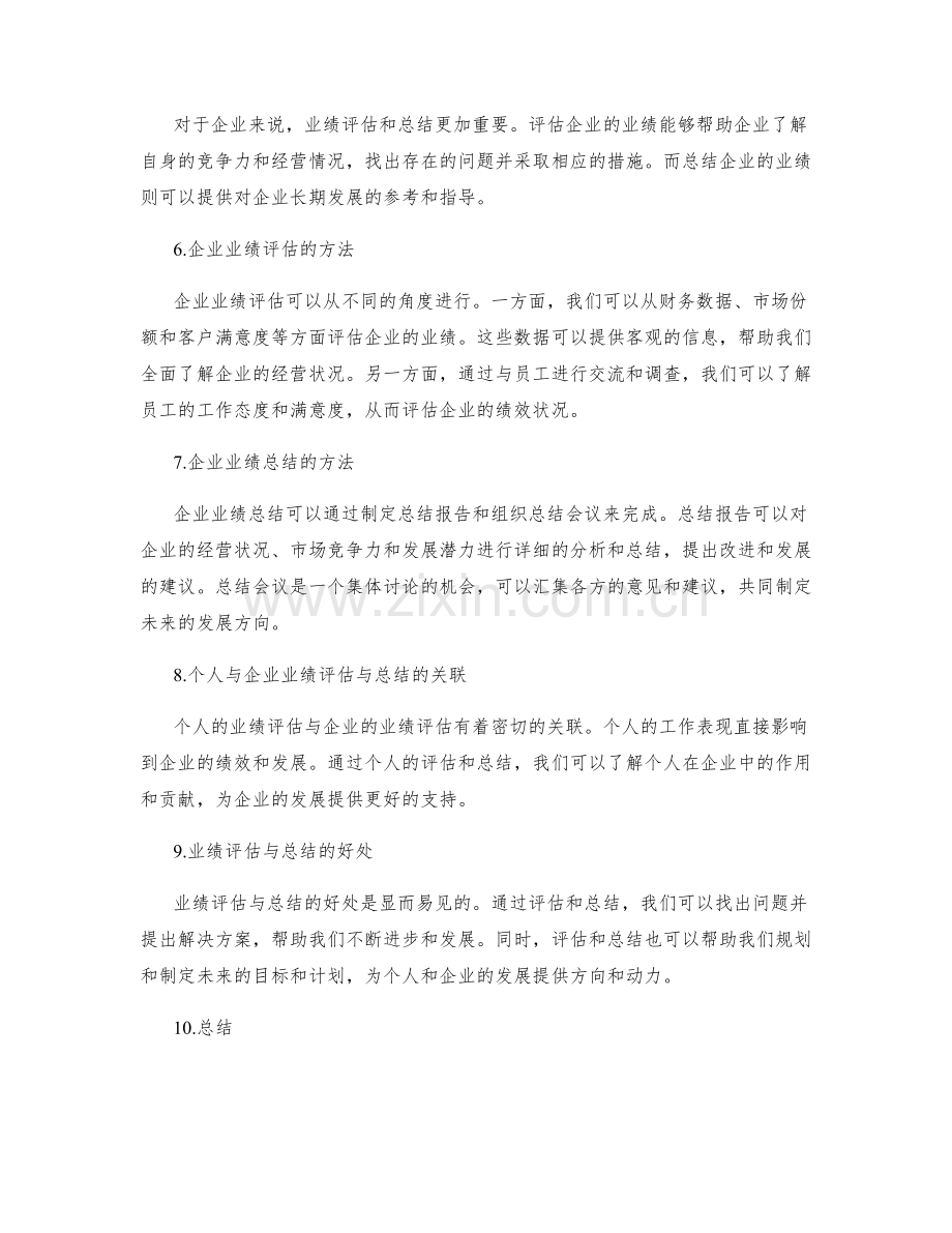 业绩评估与总结.docx_第2页