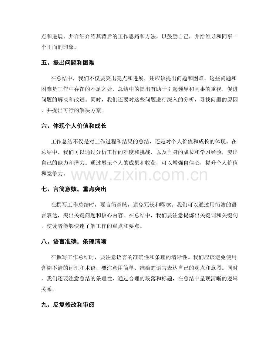 提高工作总结质量的方法与实操技巧分享.docx_第2页