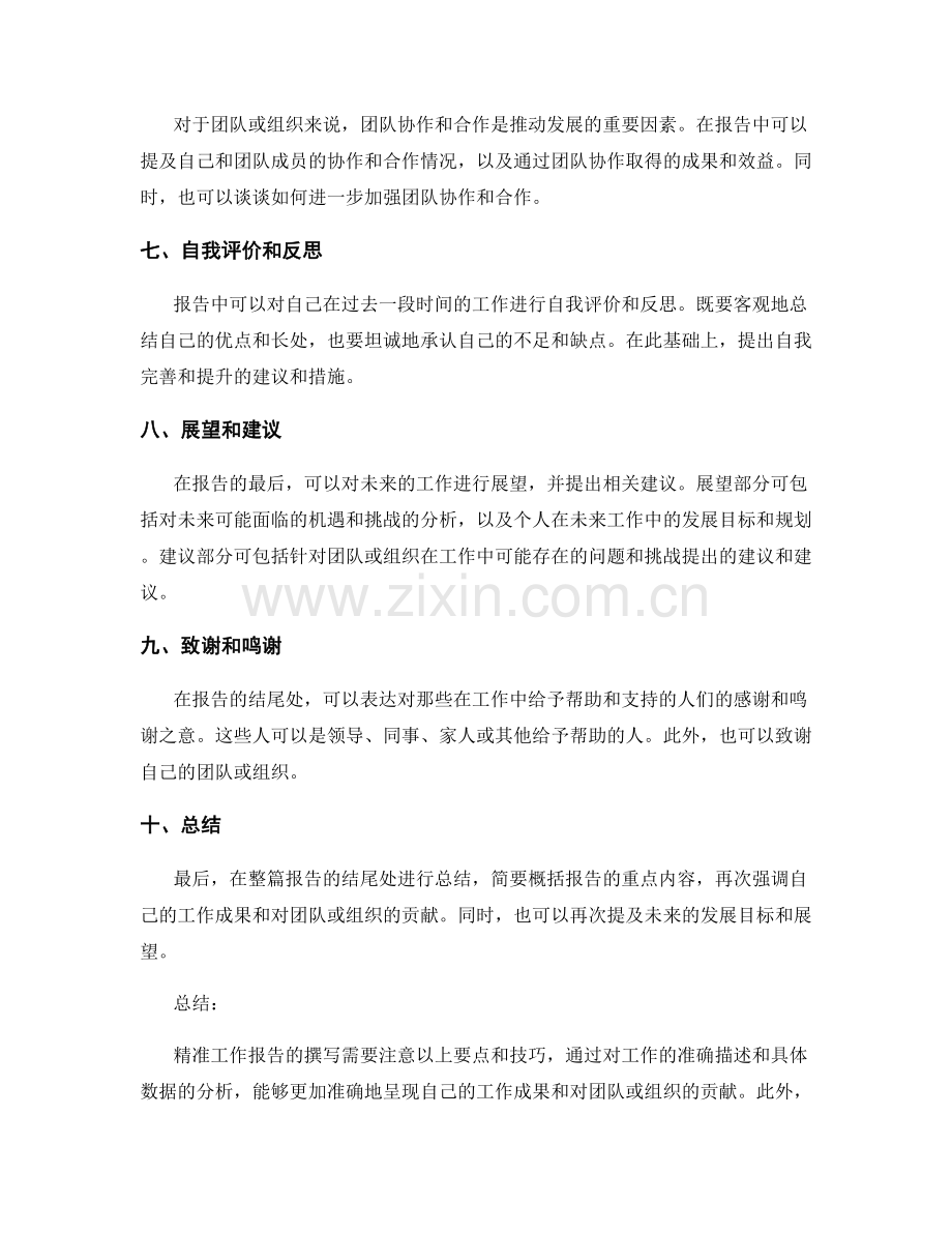 精准工作报告的撰写要点和技巧.docx_第2页