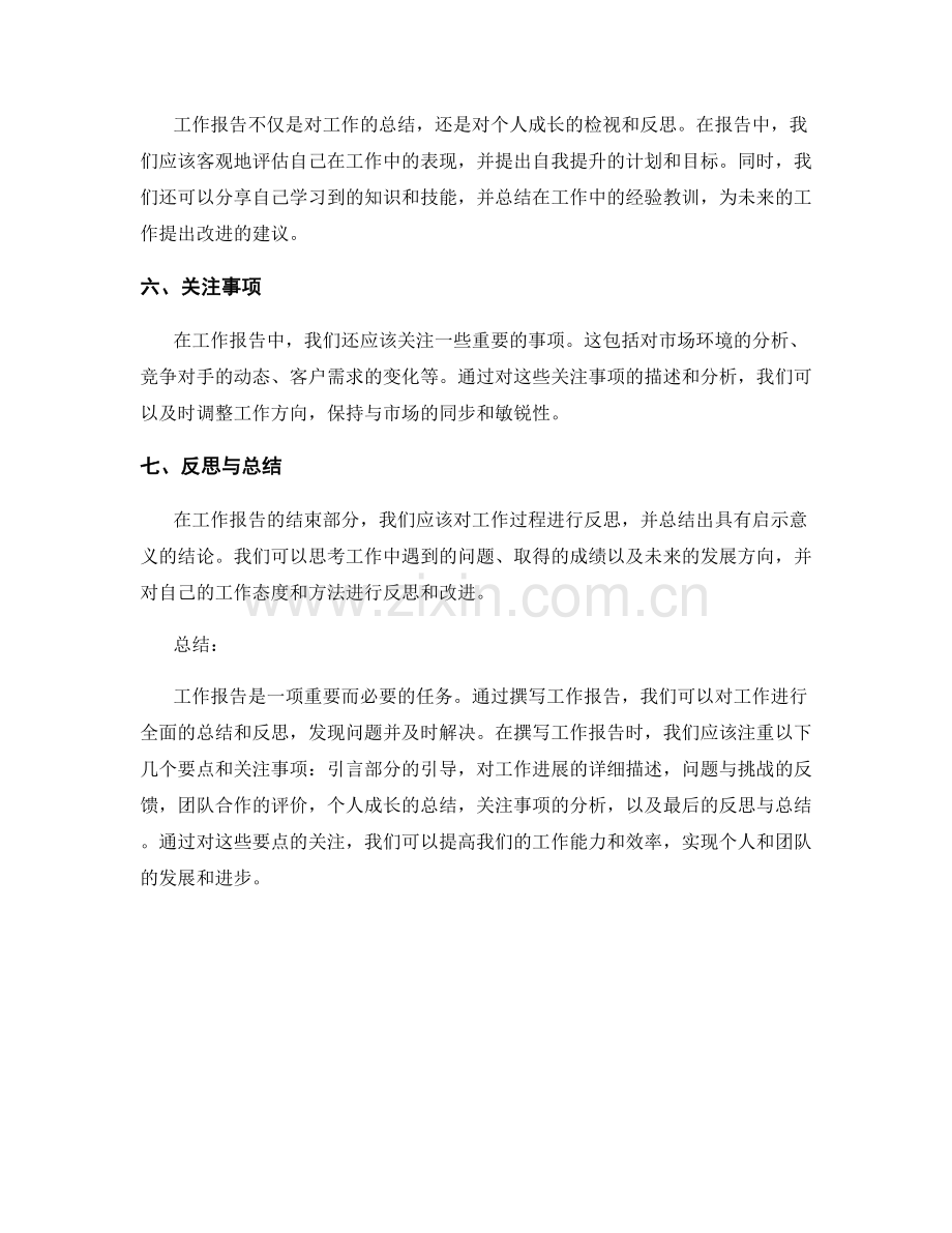 工作报告的要点和关注事项.docx_第2页