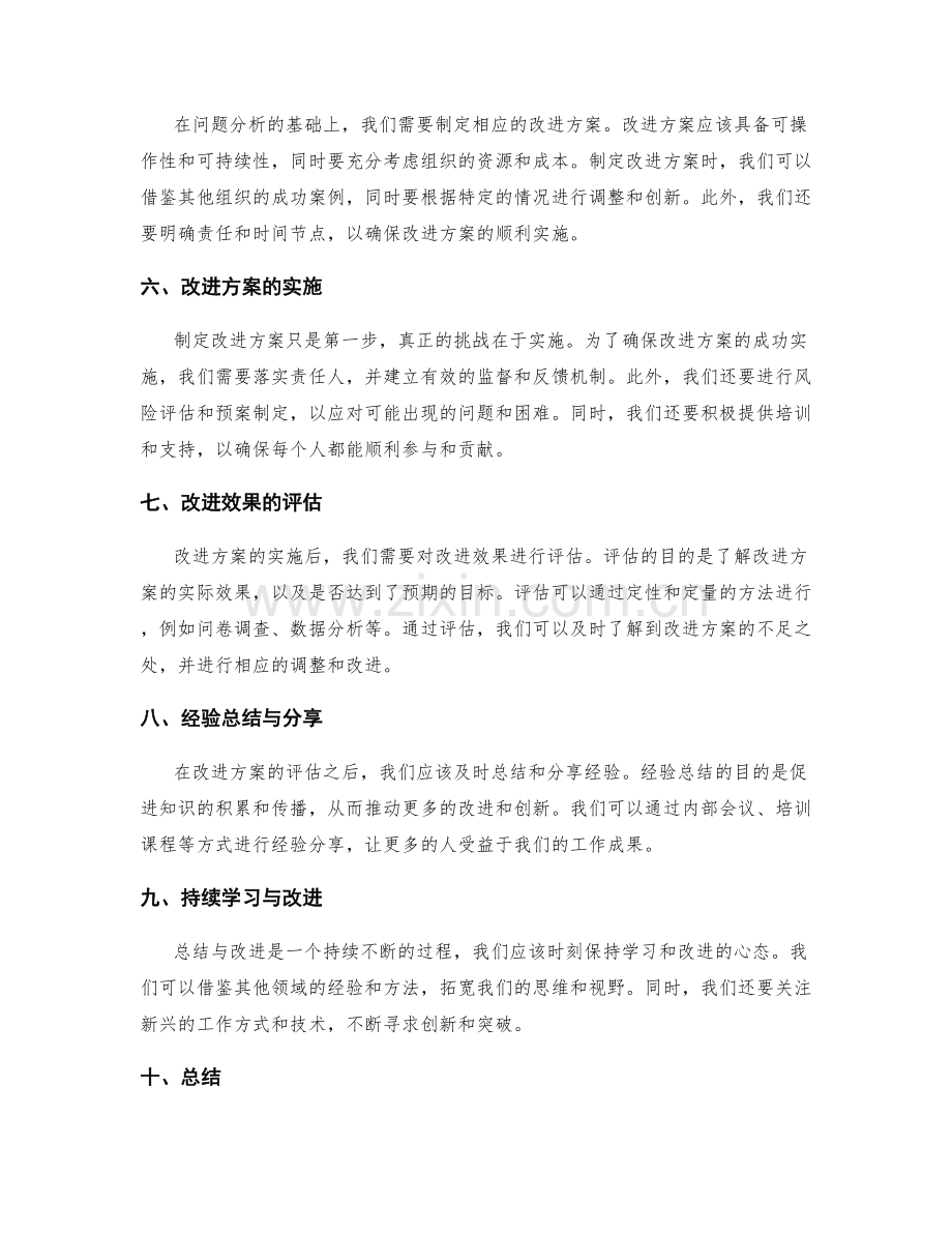 系统性工作总结的问题发现与改进方案.docx_第2页