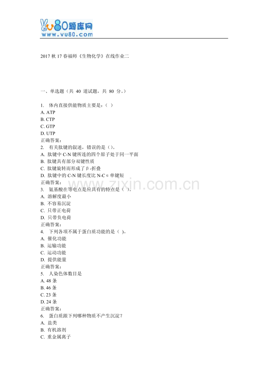 17春福师《生物化学》在线作业二.doc_第1页