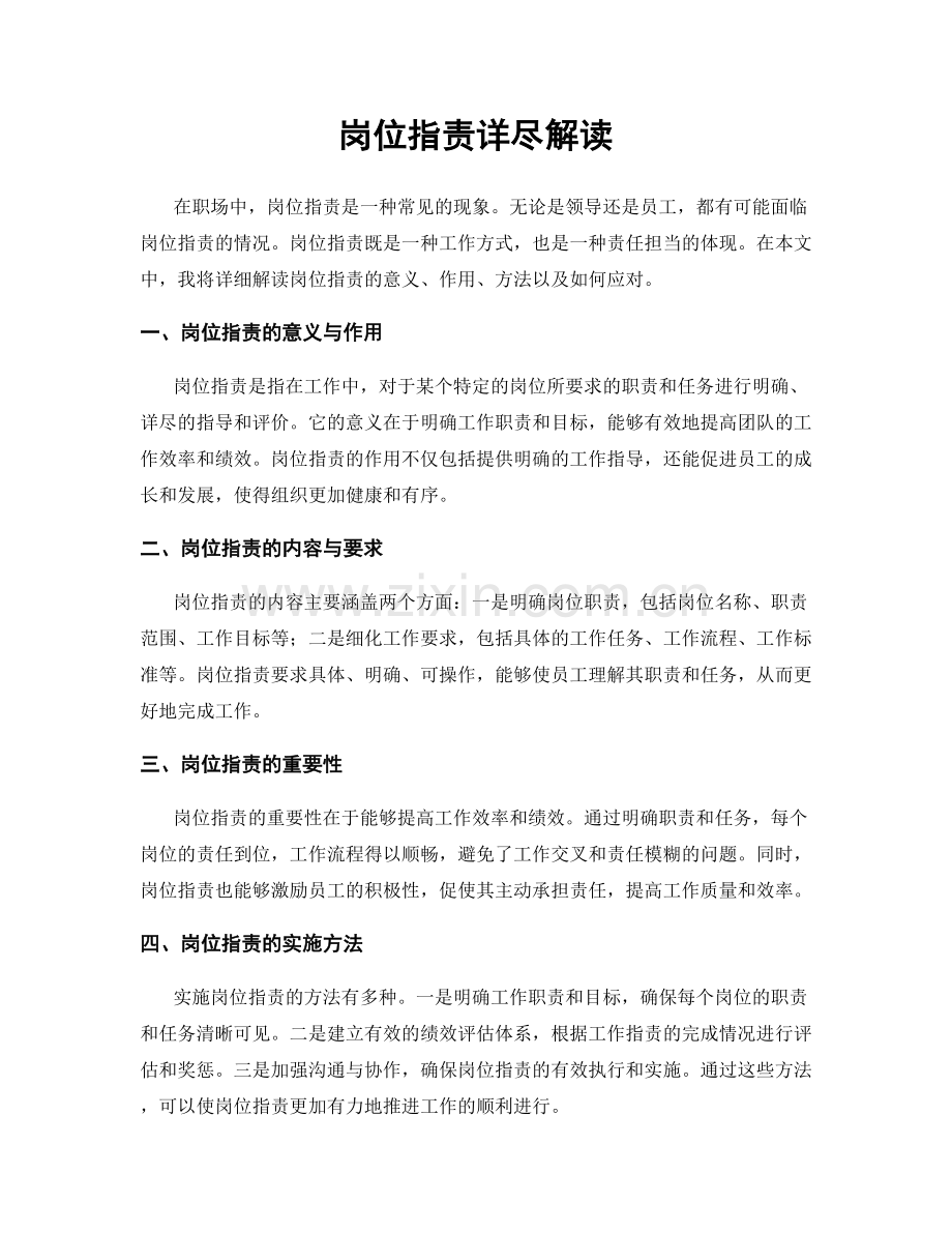岗位职责详尽解读.docx_第1页