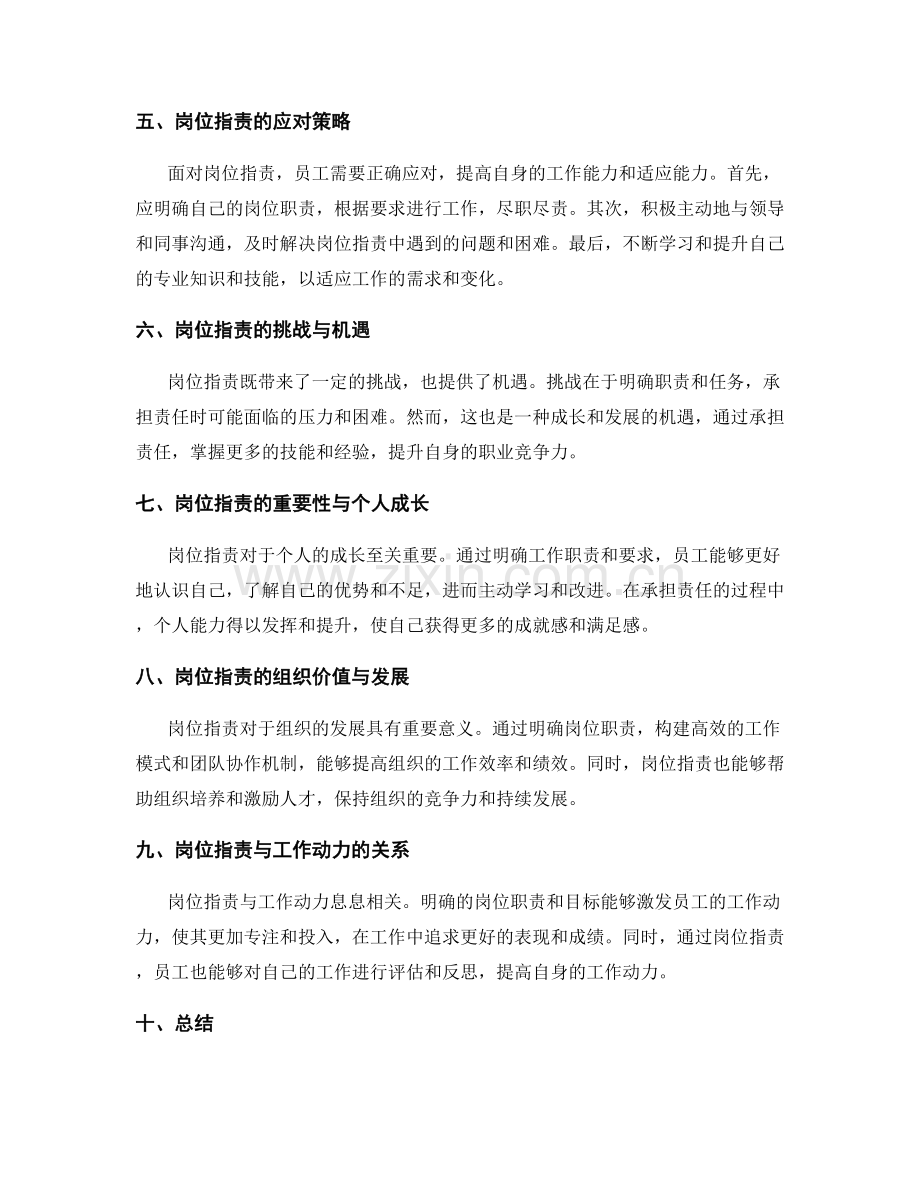 岗位职责详尽解读.docx_第2页