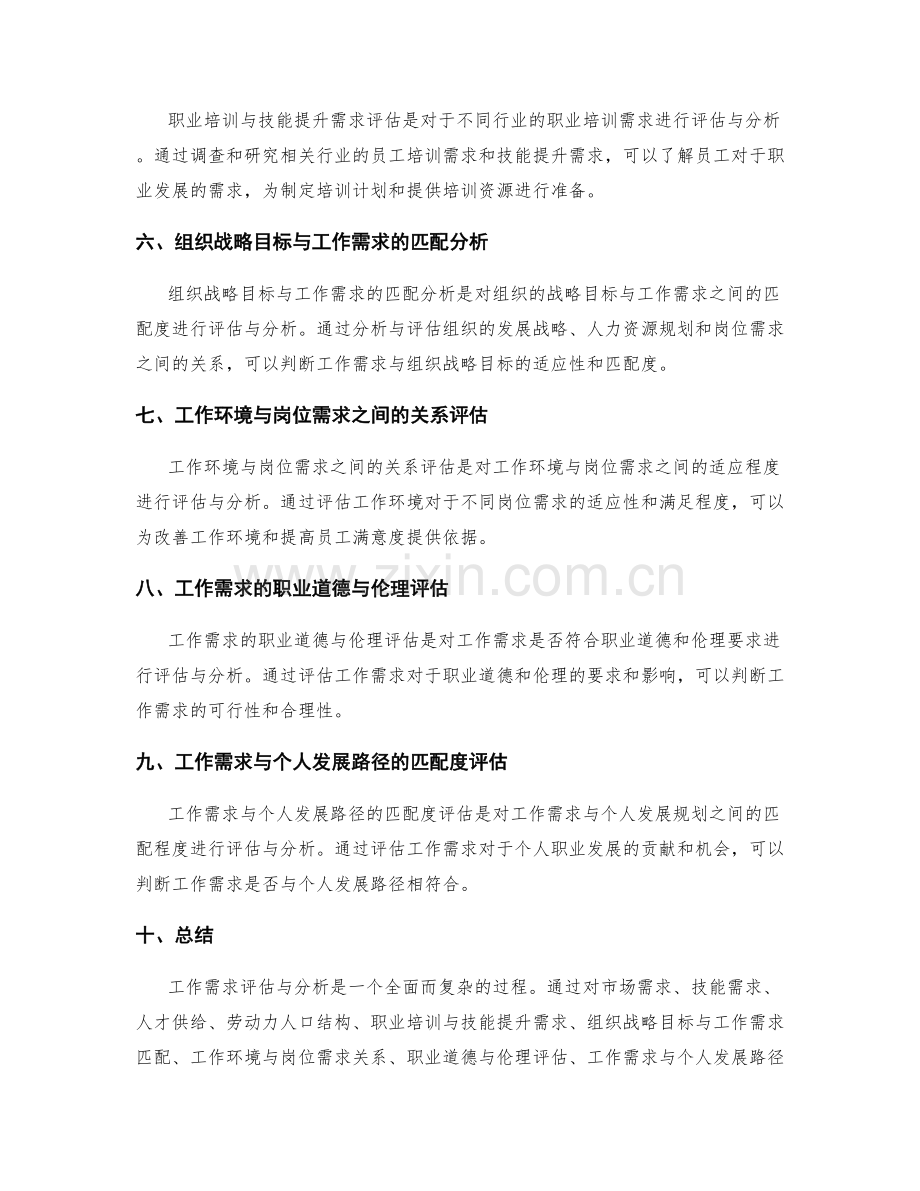 工作需求评估与分析.docx_第2页