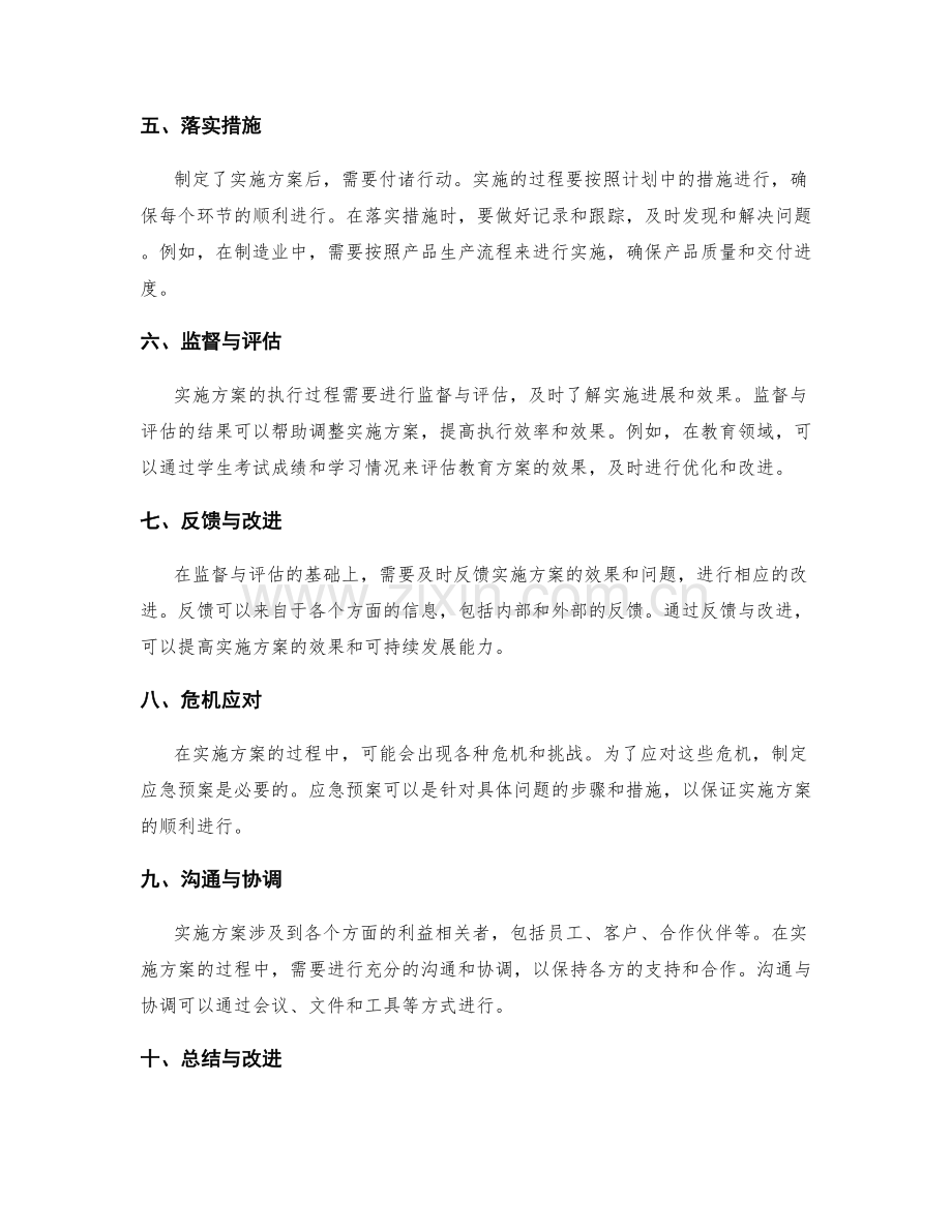 实施方案的制定和执行步骤.docx_第2页