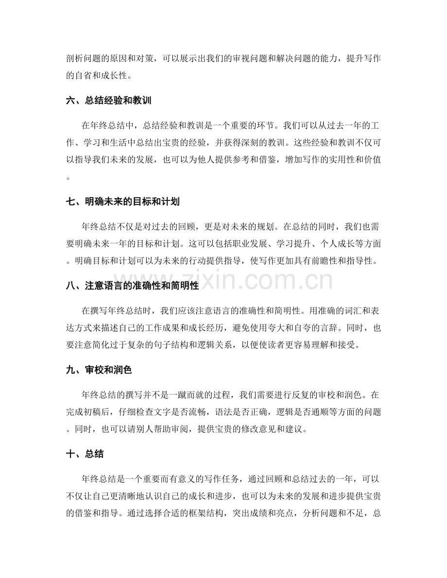 年终总结的写作技巧与突破点.docx_第2页