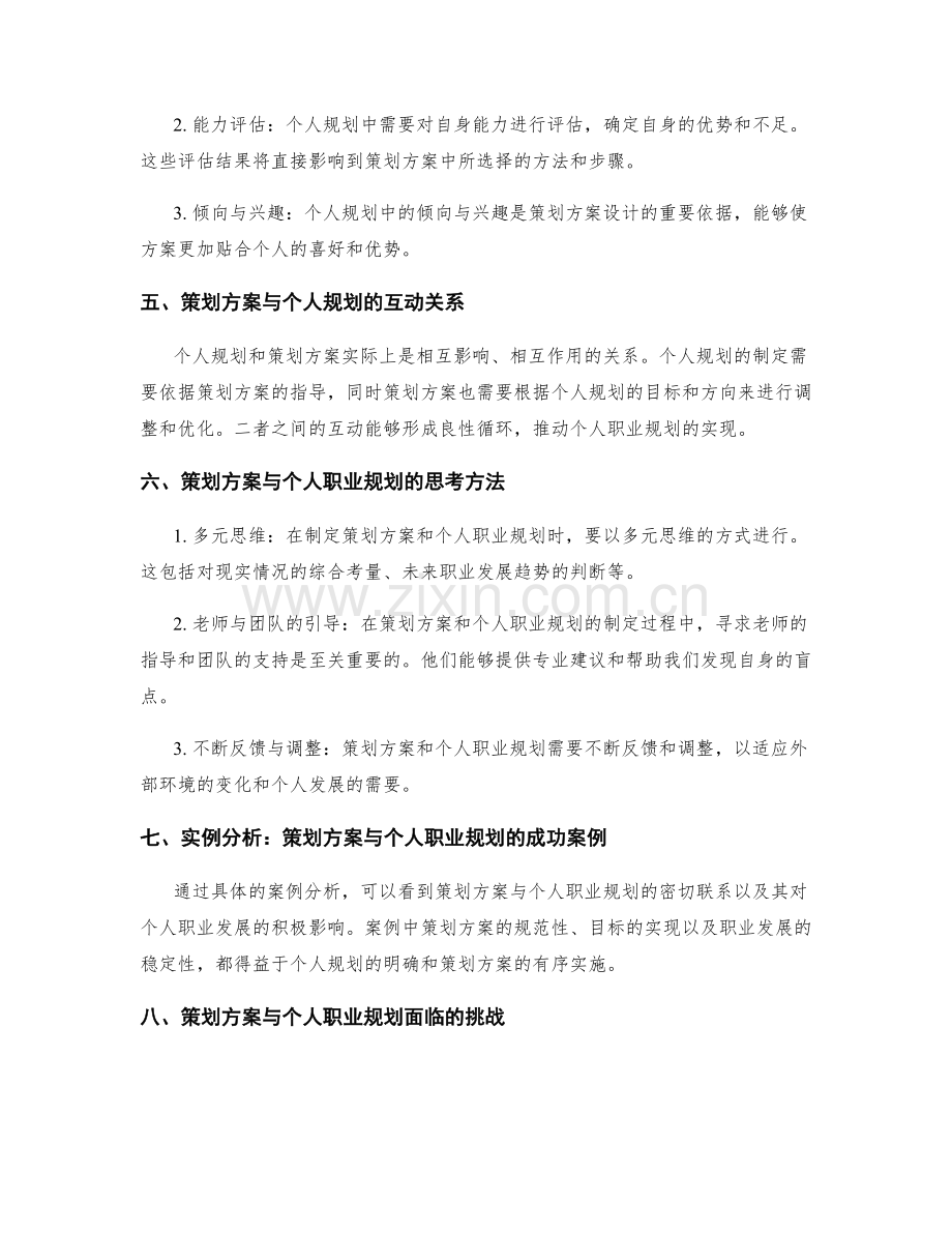 策划方案与个人职业规划的关系分析.docx_第2页