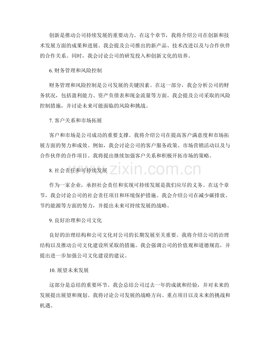 顶级管理者的年终总结范例分析.docx_第2页