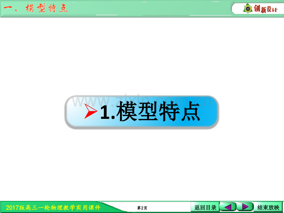 511物理建模摩擦力做功及传送带中的能量问题.pptx_第2页