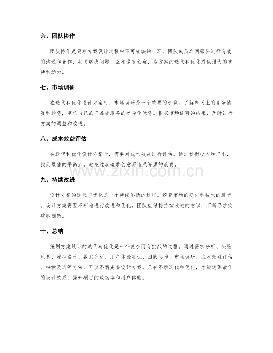 策划方案设计的迭代与优化方法.docx_第2页