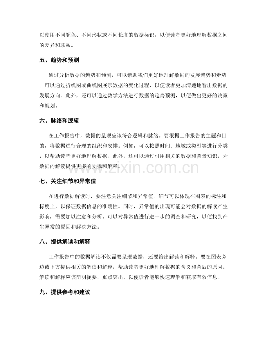 工作报告中的可视化呈现与数据解读技巧.docx_第2页