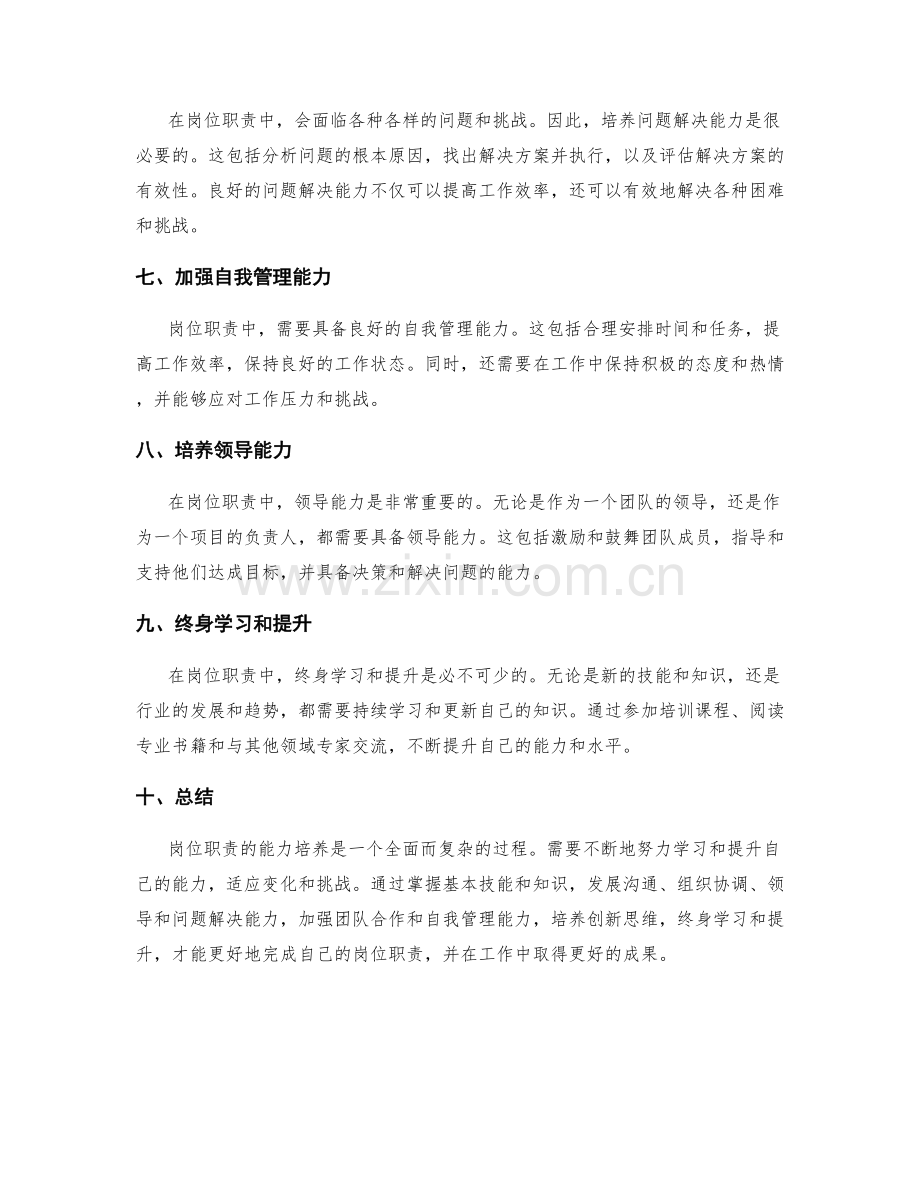 岗位职责的能力培养.docx_第2页