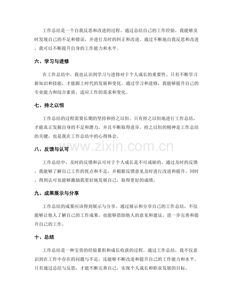 工作总结的心得体会与成长收获.docx_第2页