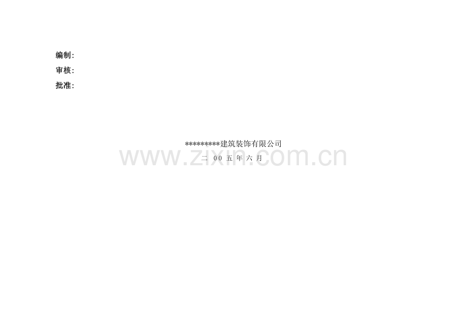 某办公大楼建筑幕墙装饰工程施工组织设计.docx_第2页