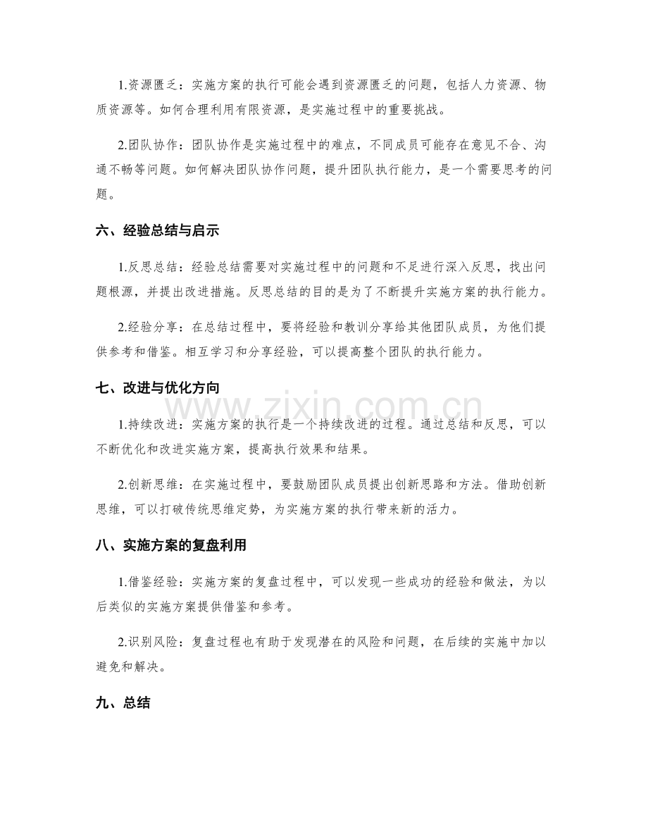 实施方案的执行复盘和经验总结.docx_第2页