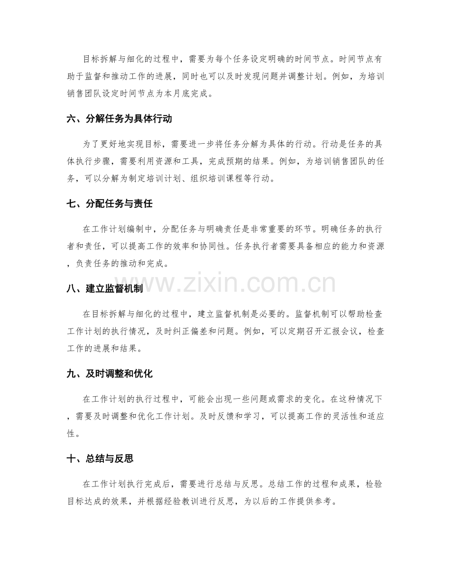 工作计划编制中的目标拆解与细化技巧.docx_第2页