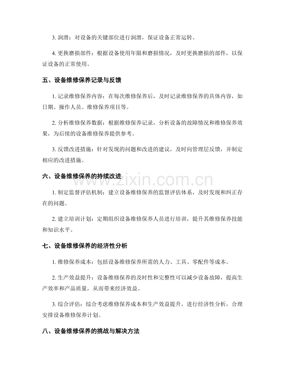 生产线设备维修保养计划.docx_第2页