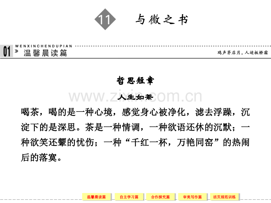 创新设计2013高中语文粤教版选修唐宋散文选读33与微之书.pptx_第1页