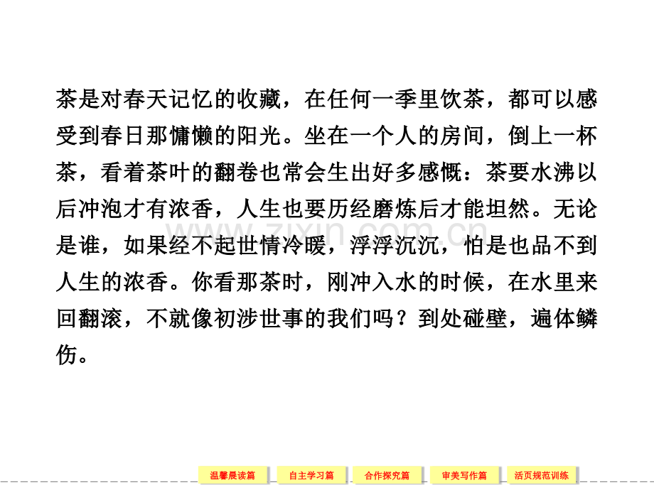 创新设计2013高中语文粤教版选修唐宋散文选读33与微之书.pptx_第2页