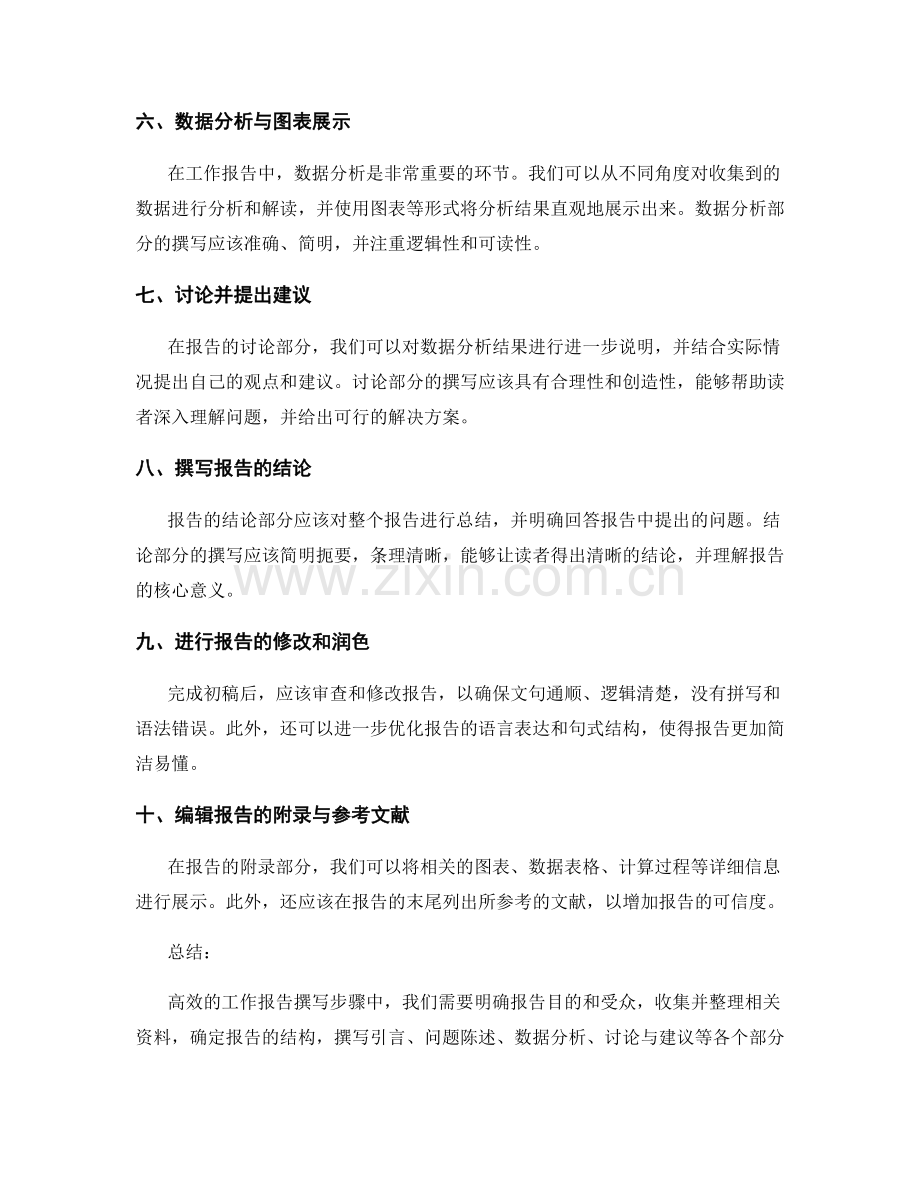高效的工作报告撰写步骤.docx_第2页