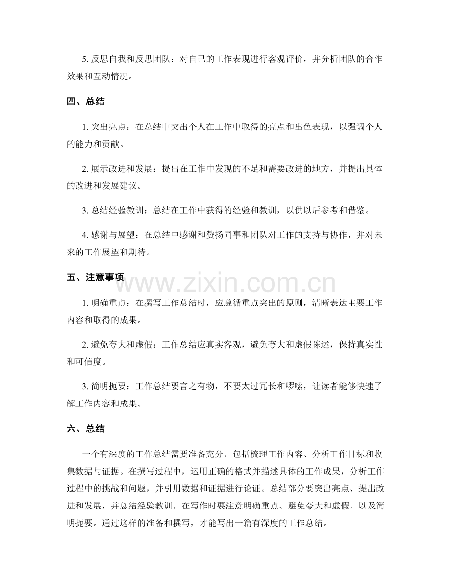 如何写出有深度的工作总结.docx_第2页