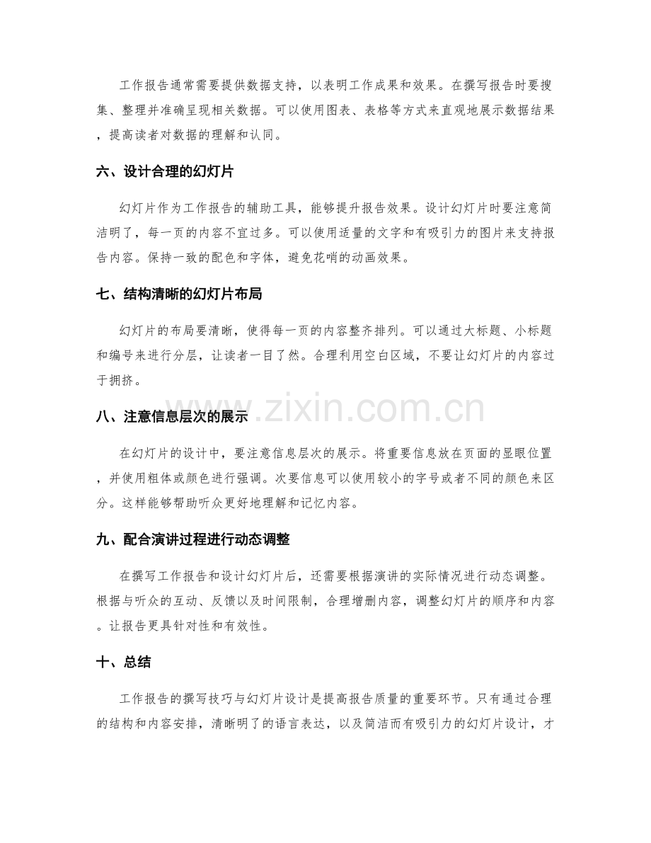 工作报告的撰写技巧与幻灯片设计.docx_第2页