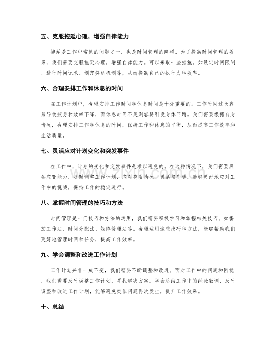 工作计划的时间管理与任务规划原则.docx_第2页