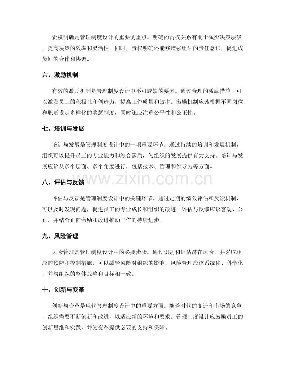 管理制度设计的关键要点解析.docx_第2页