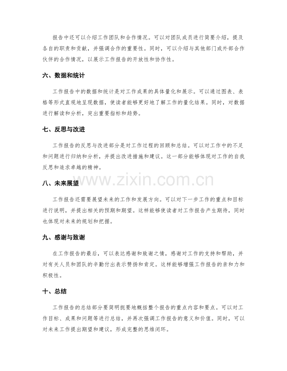 工作报告的信息组织与逻辑结构评估.docx_第2页
