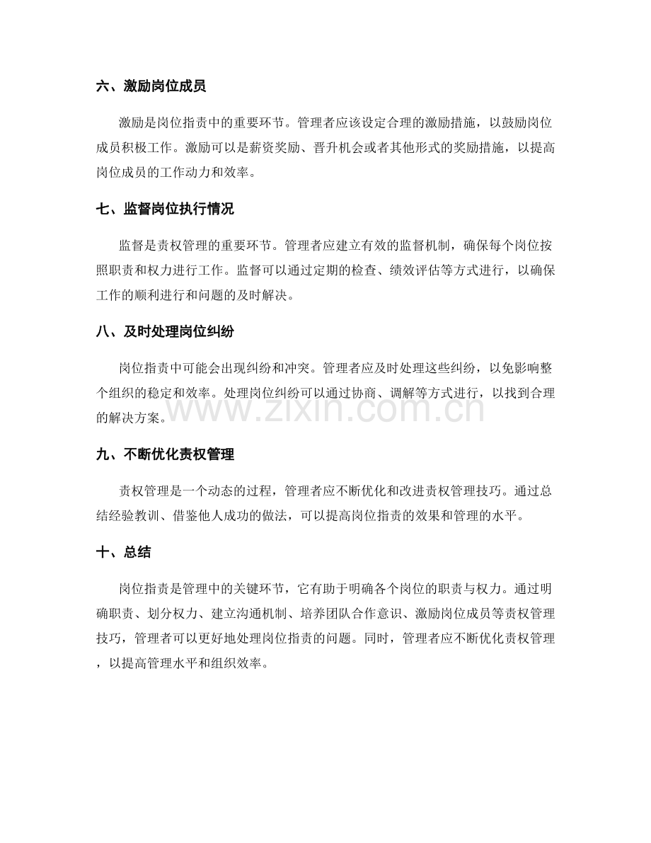 岗位职责的责权管理技巧.docx_第2页