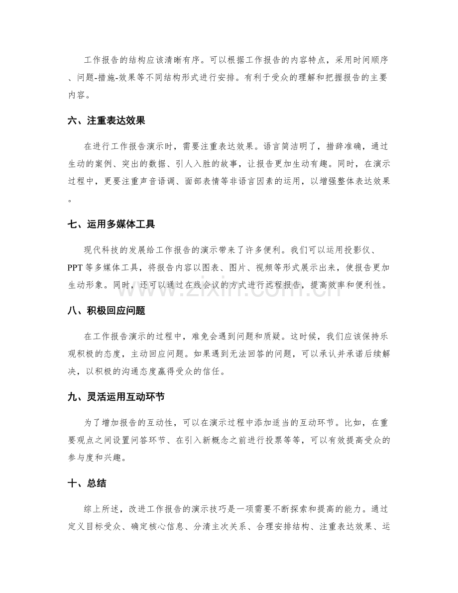 改进工作报告的演示技巧.docx_第2页