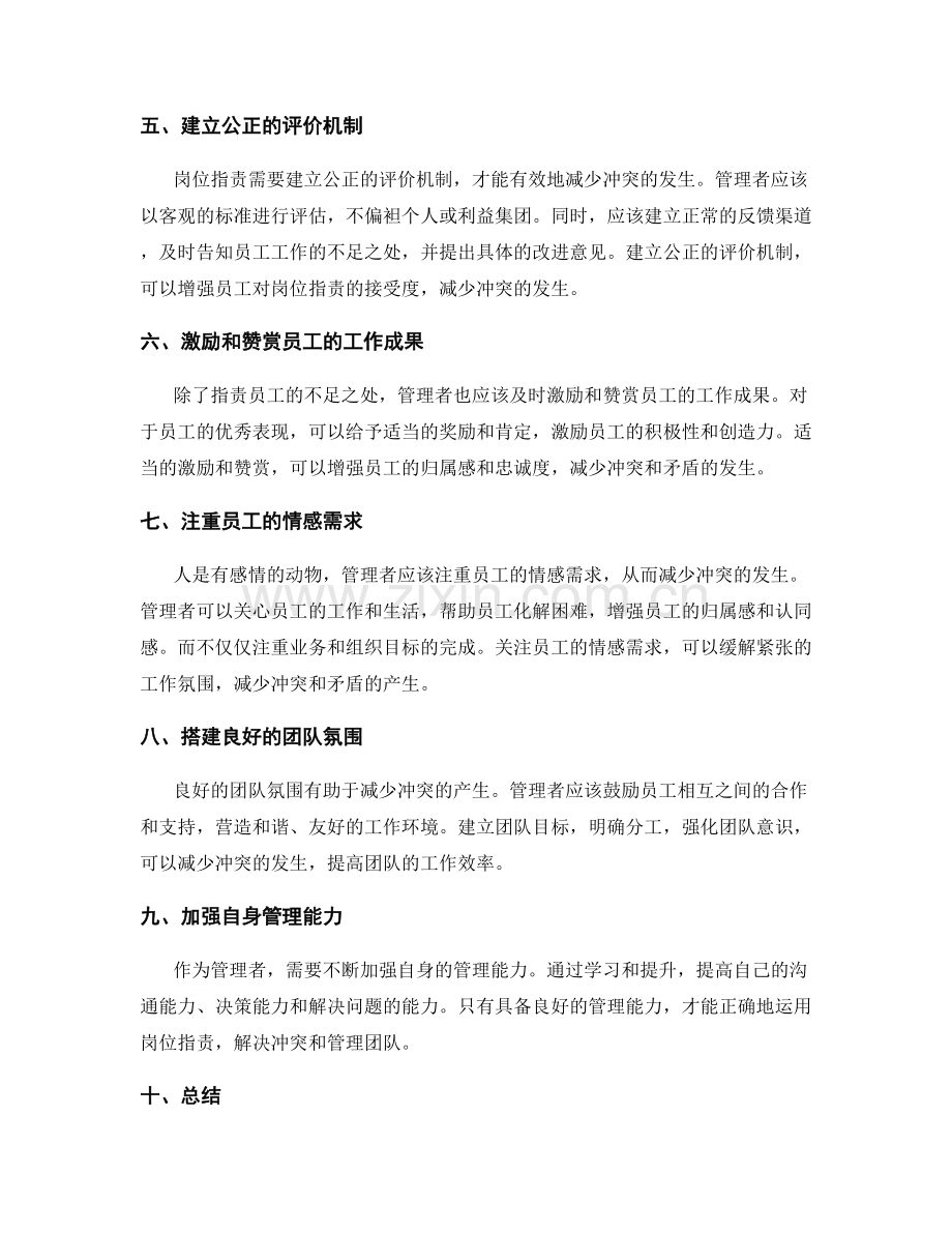 岗位职责的解决冲突与管理.docx_第2页