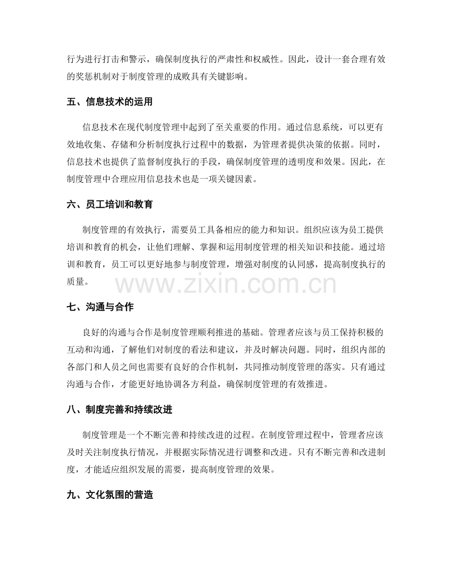 制度管理的关键影响因素.docx_第2页