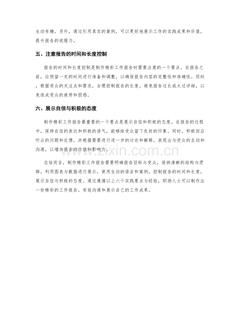 制作精彩工作报告的六个实践要点与经验.docx_第2页